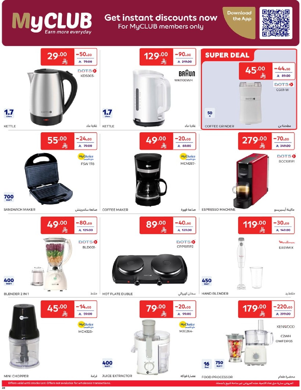 carrefour-saudi offers from 9apr to 1apr 2025 عروض كارفور السعودية من 9 إبريل حتى 1 إبريل 2025 صفحة رقم 48